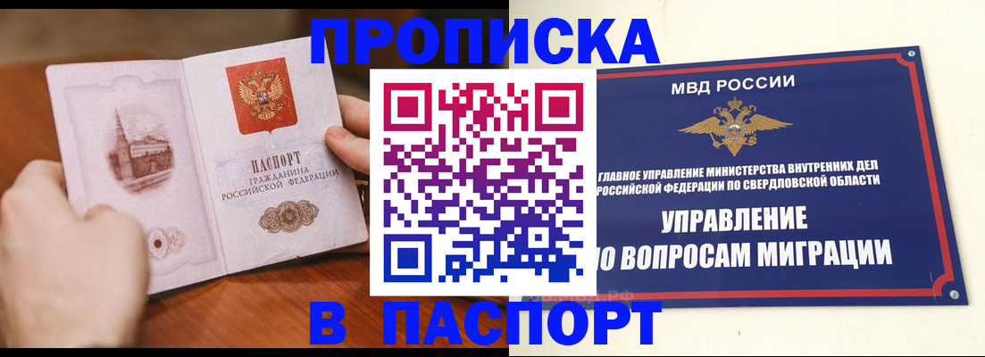 прописка гарантия в Ишимбае