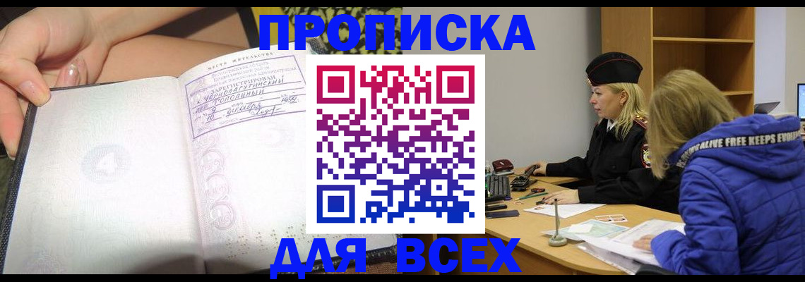 прописка иностранных граждан в Ишимбае