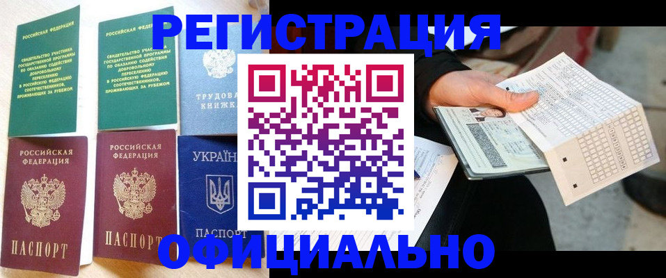 временная регистрация для школы в Ишимбае