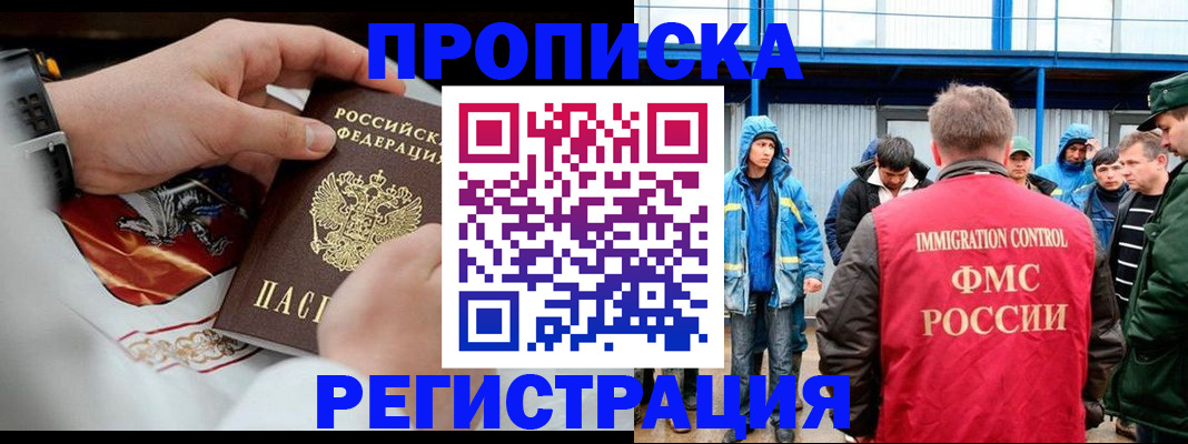 временная регистрация в Ишимбае